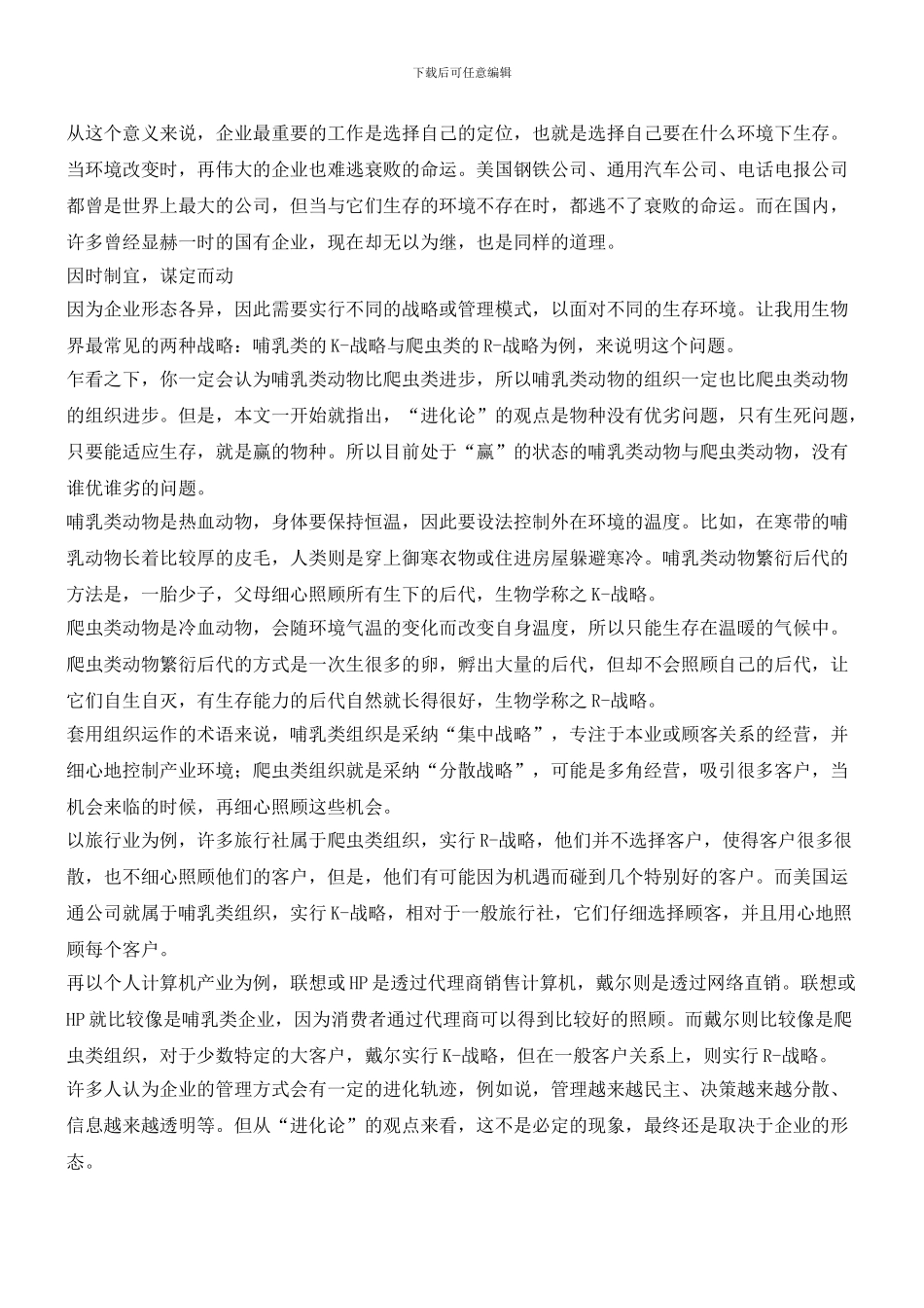 公司进化的真实处境_第2页