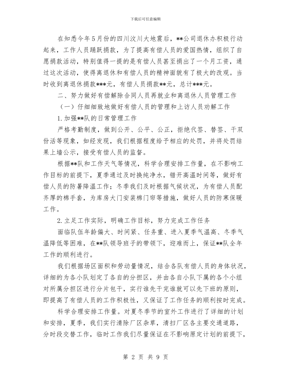 公司退休办年度工作总结与公司部门主管2024年度工作总结汇编_第2页