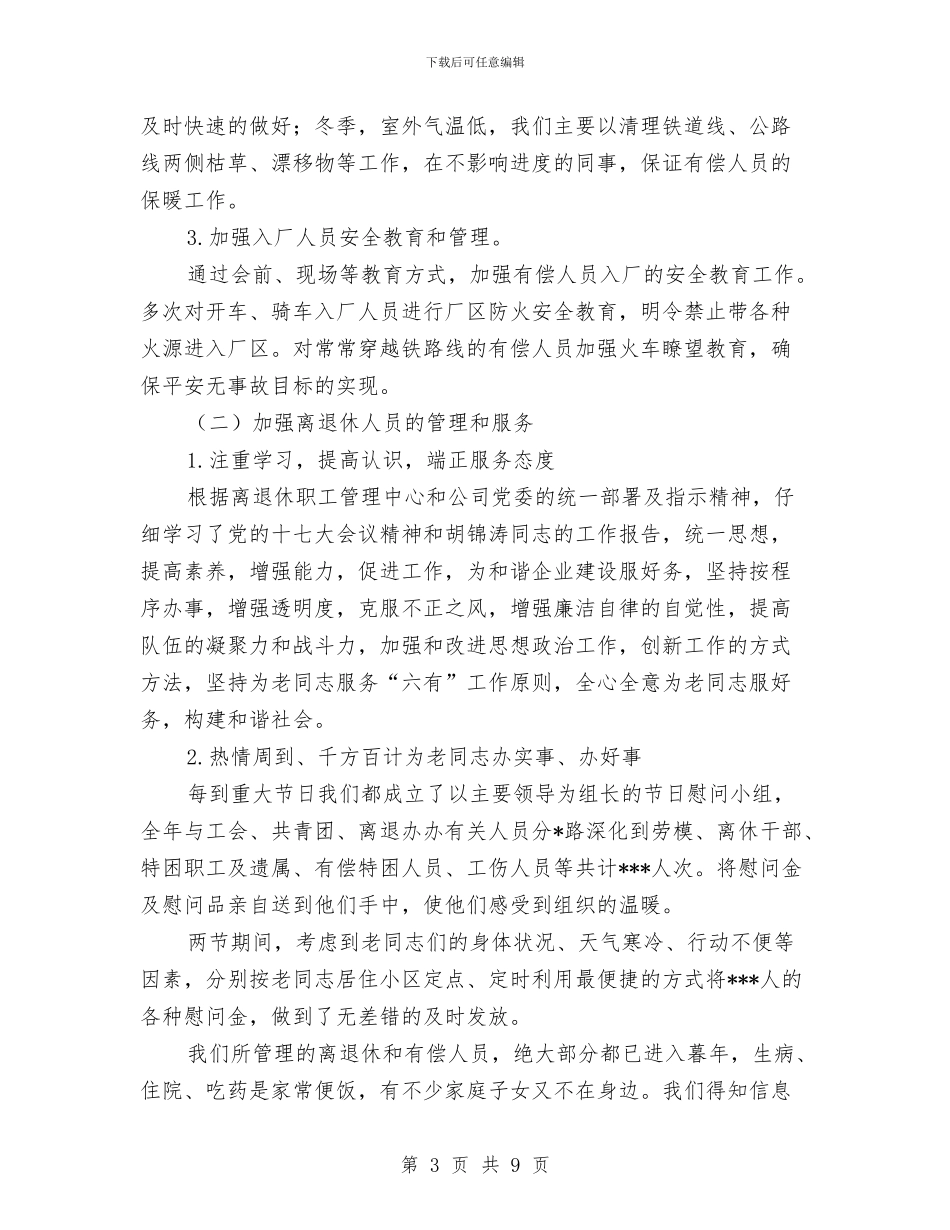 公司退休办年度工作总结与公司部门主管2024年度工作总结汇编_第3页