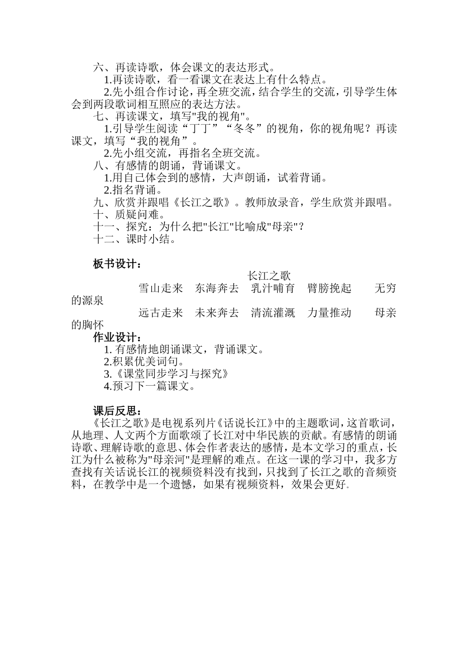 《长江之歌》教学设计_第2页