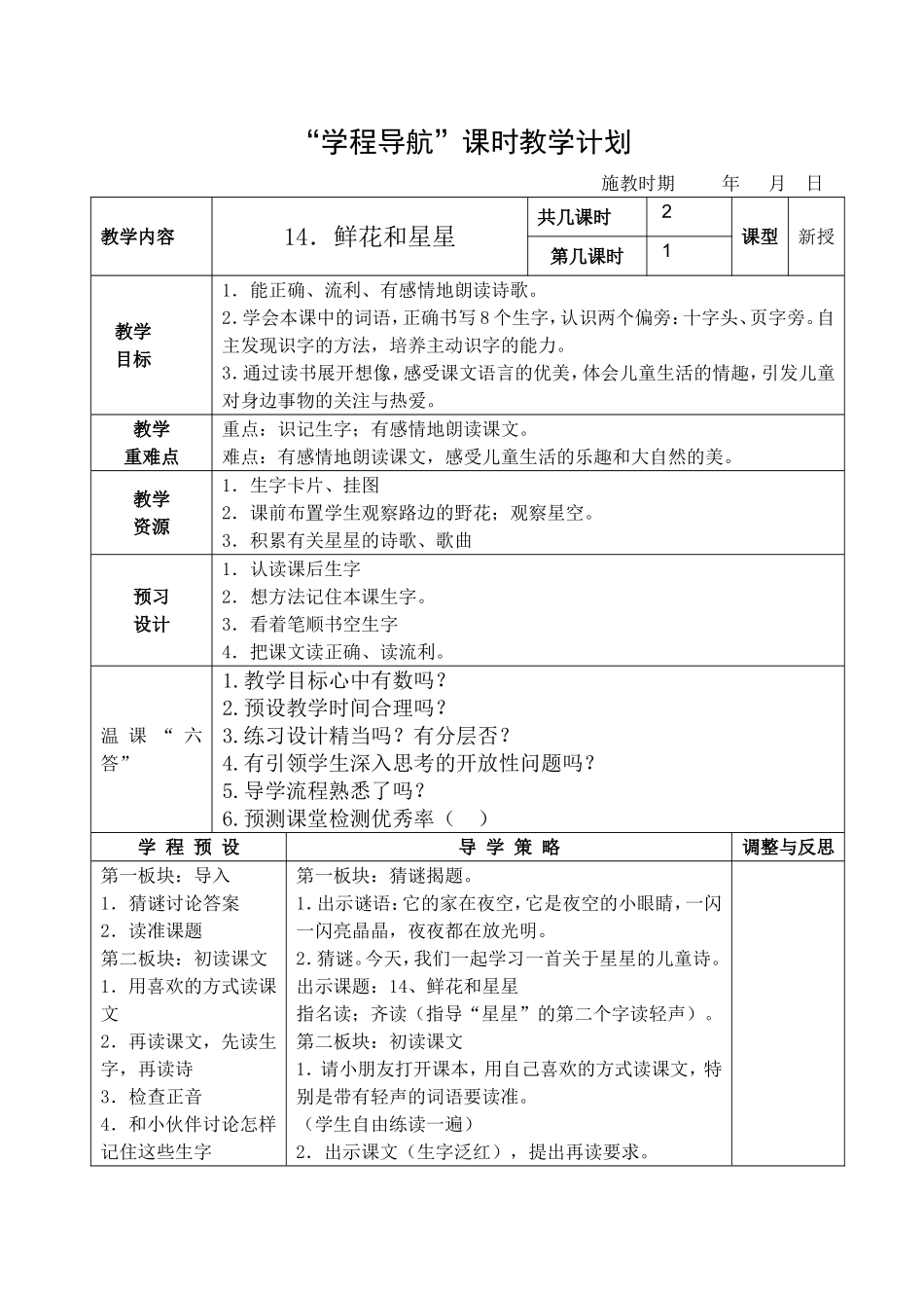 14鲜花和星星_第1页