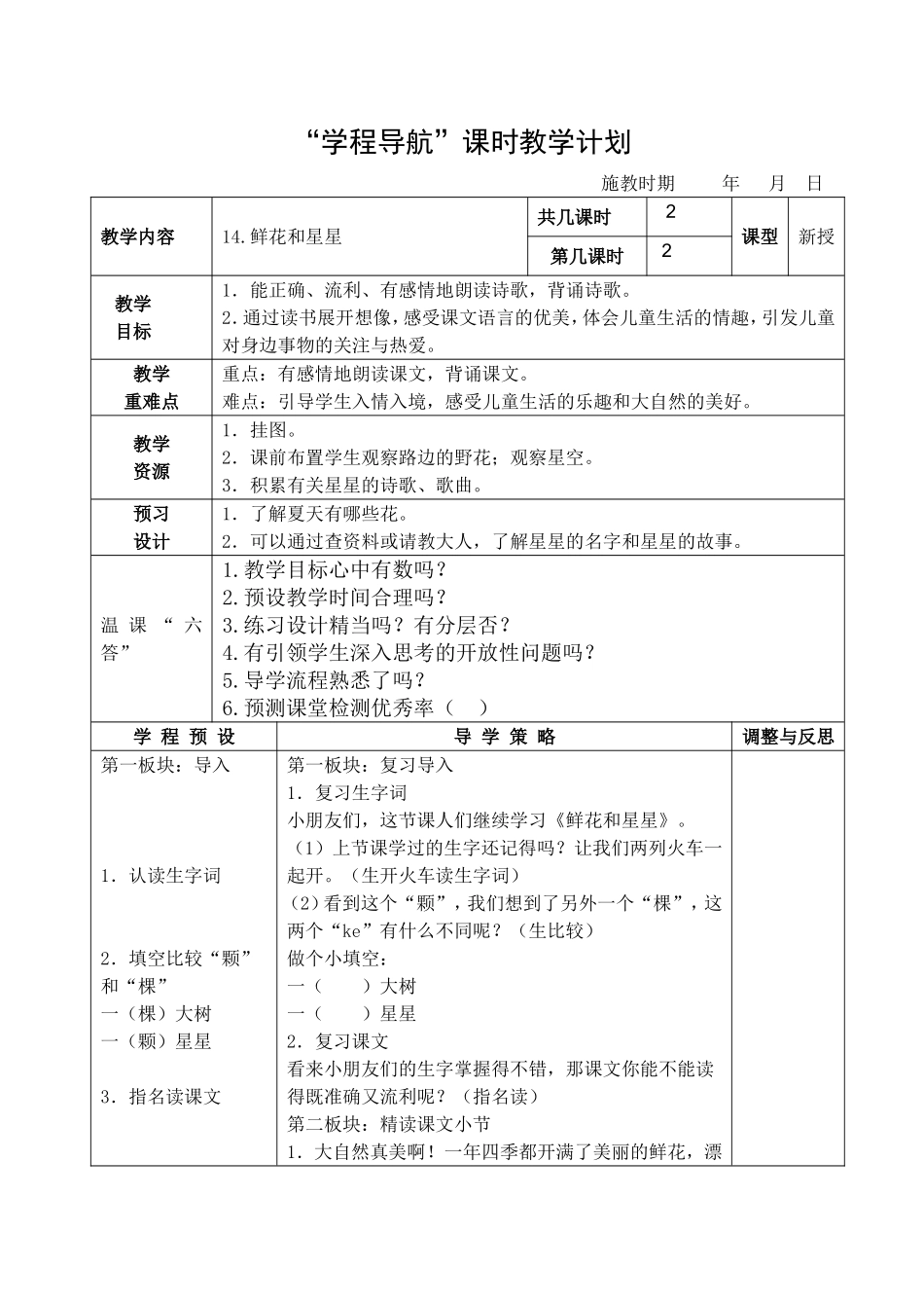 14鲜花和星星_第3页