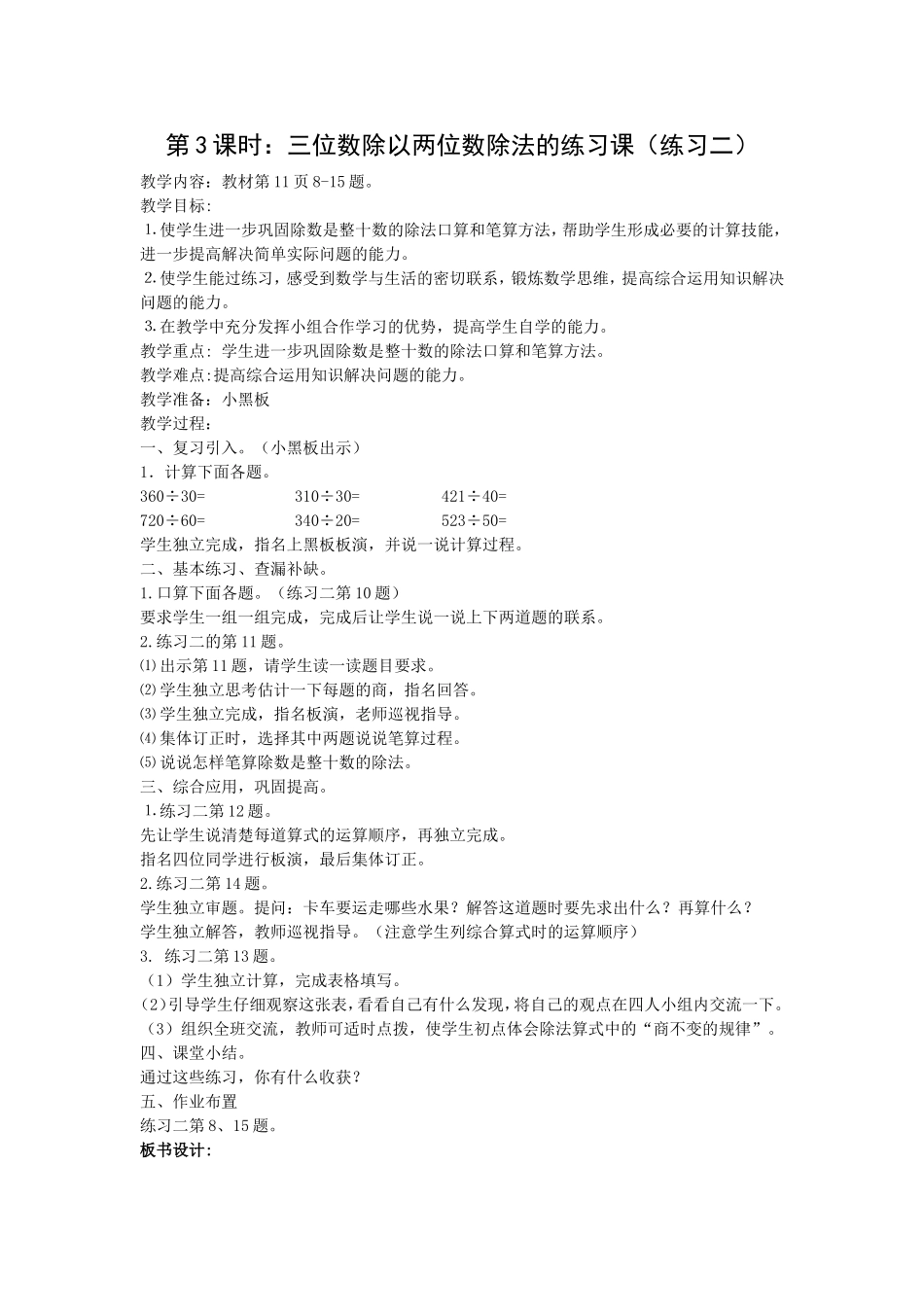 三位数除以两位数除法的练习课_第1页