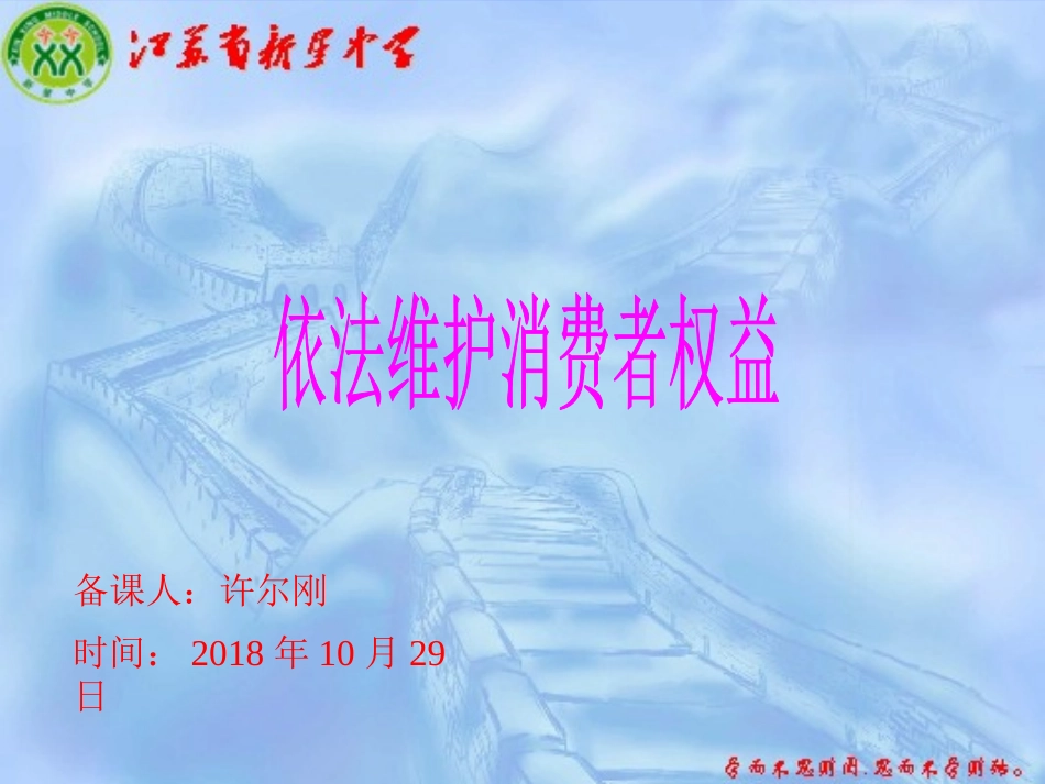 依法维护消费者权益_第1页