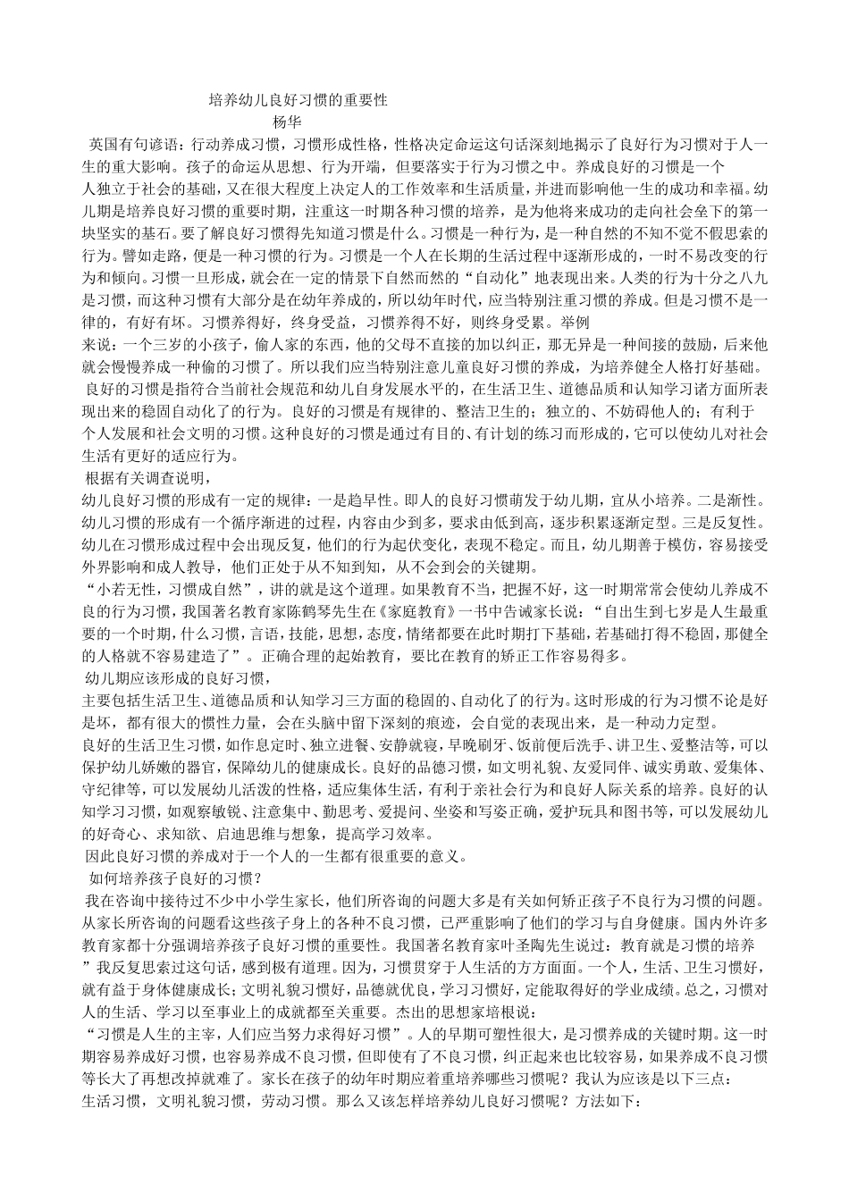 培养幼儿良好习惯的重要性_第1页