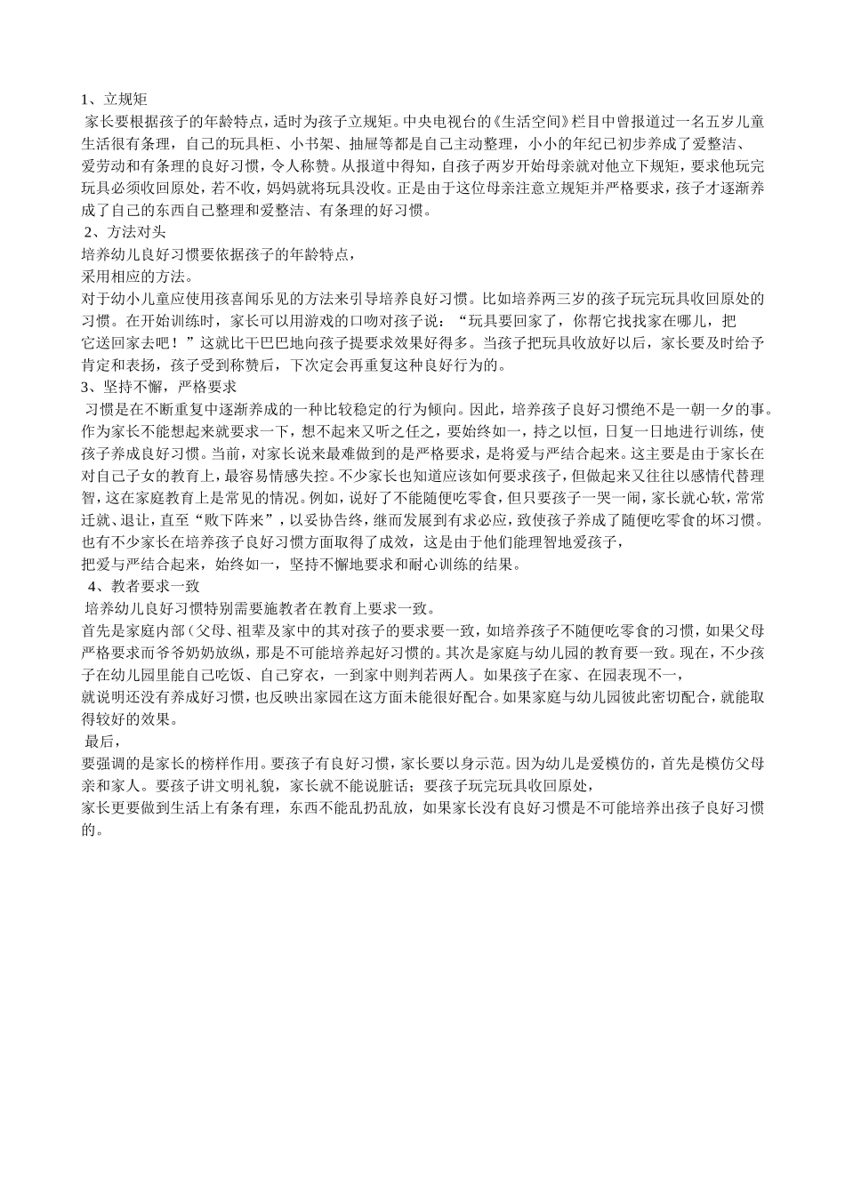 培养幼儿良好习惯的重要性_第2页