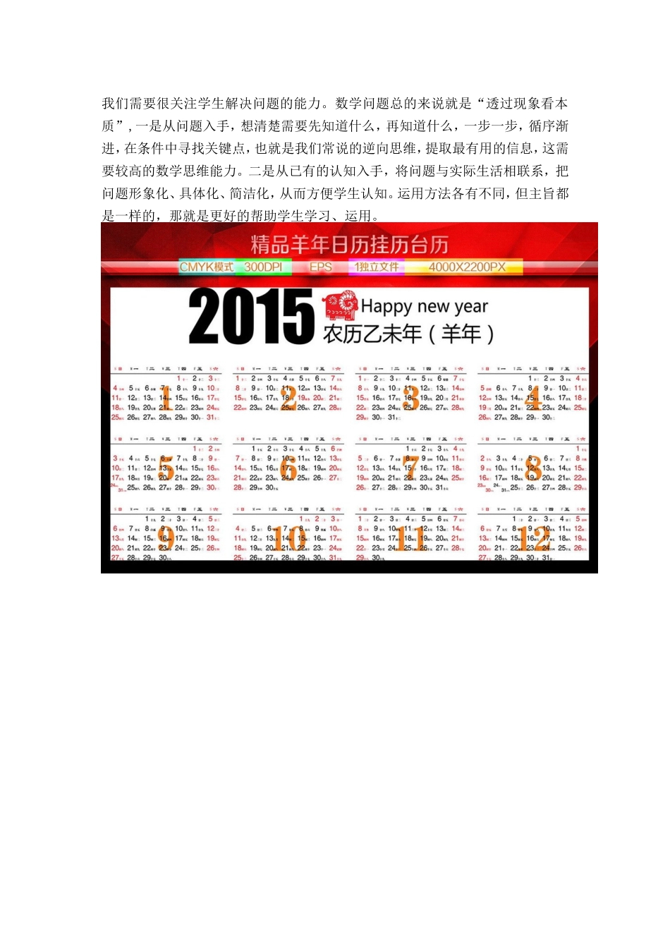 人教2011版小学数学三年级年月日素材_第2页
