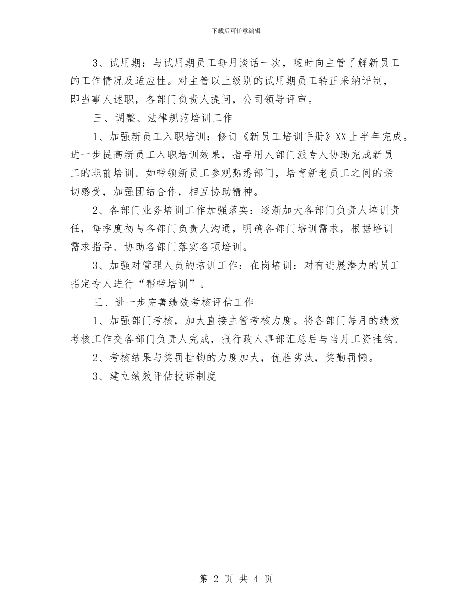 公司部门2024年工作计划与公司部门9月月度工作计划汇编_第2页