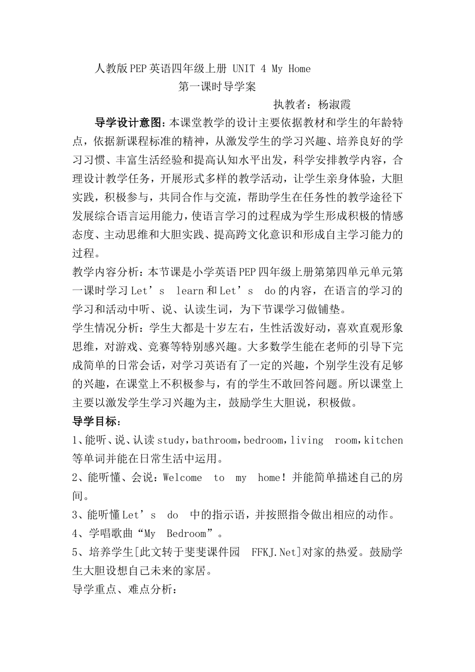 教案与说课稿_第1页