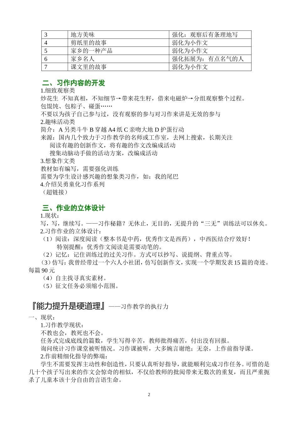 2014高年级习作暑期培训讲稿_第2页