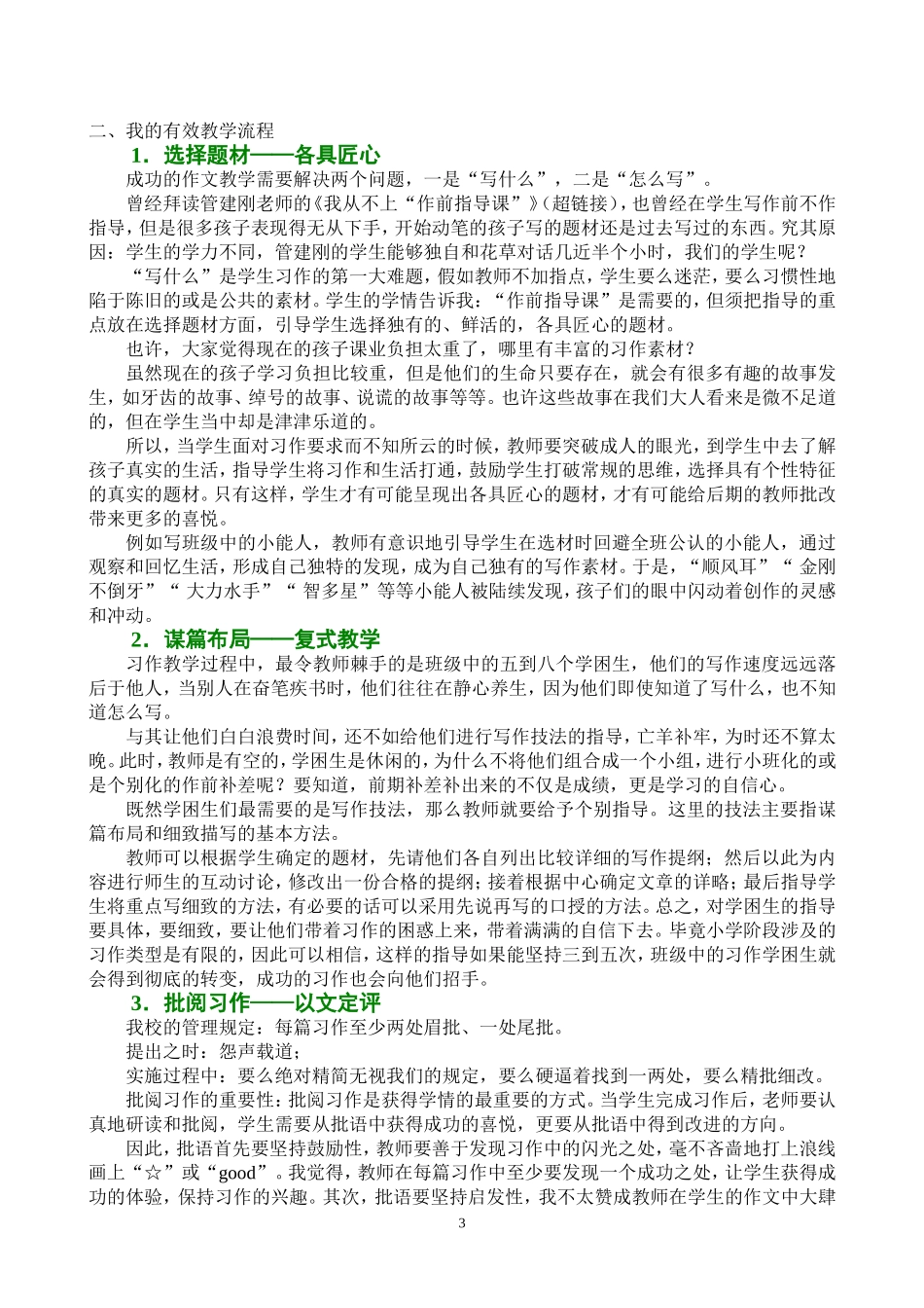 2014高年级习作暑期培训讲稿_第3页