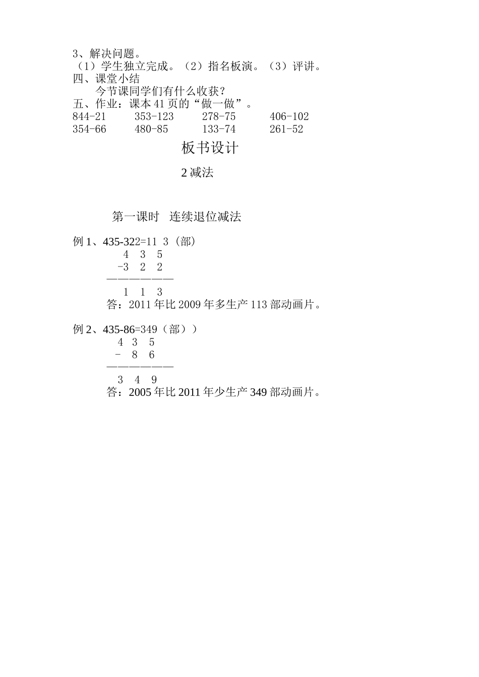 小学数学人教2011课标版三年级连续退位减法-(6)_第2页