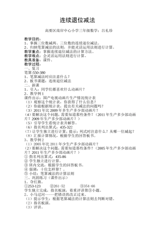 小学数学人教2011课标版三年级连续退位减法-(6)