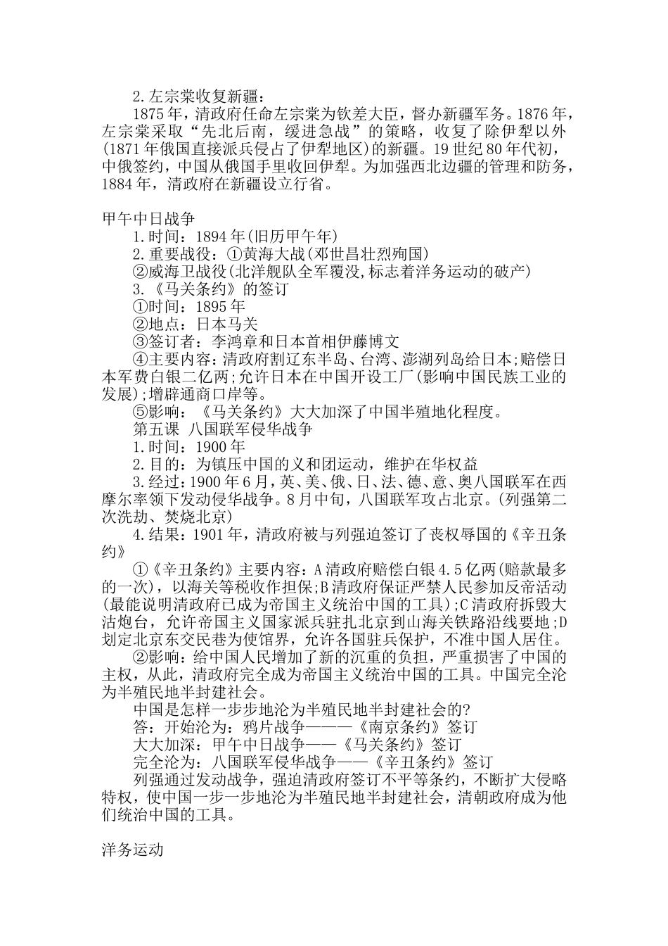 2016年中考历史复习必备知识点(中国近代史)_第2页