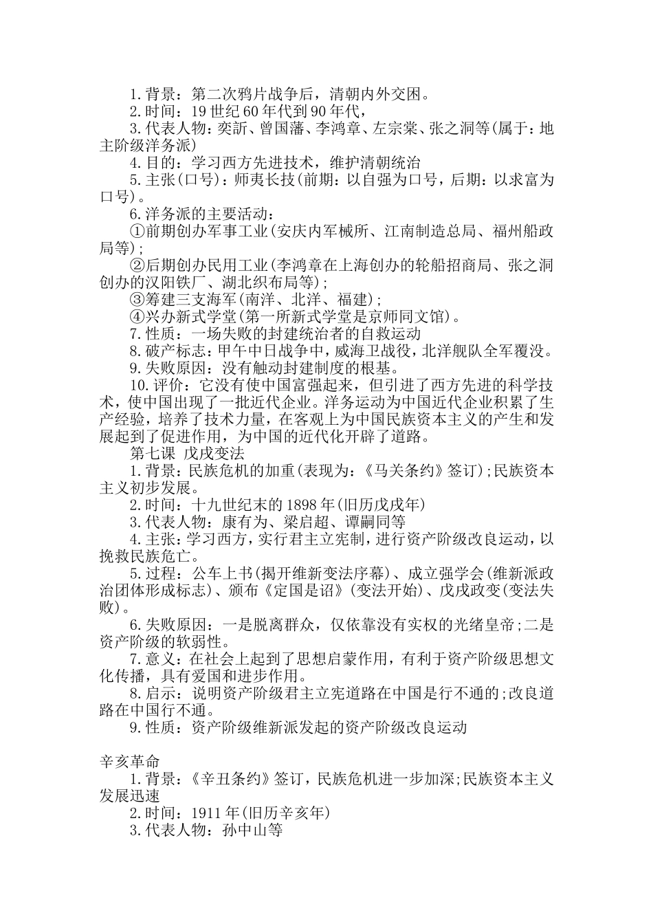 2016年中考历史复习必备知识点(中国近代史)_第3页