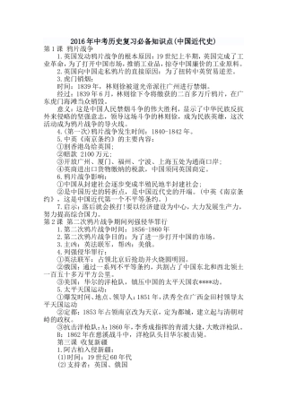 2016年中考历史复习必备知识点(中国近代史)