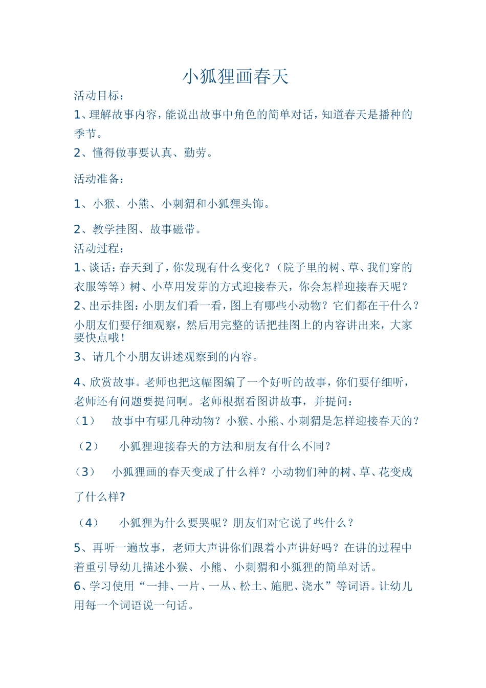 小班语言-(3)_第1页