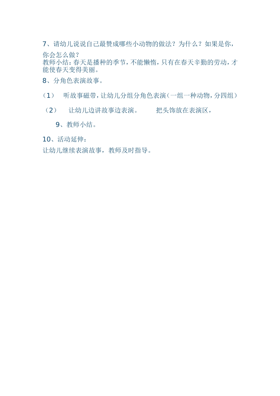 小班语言-(3)_第2页