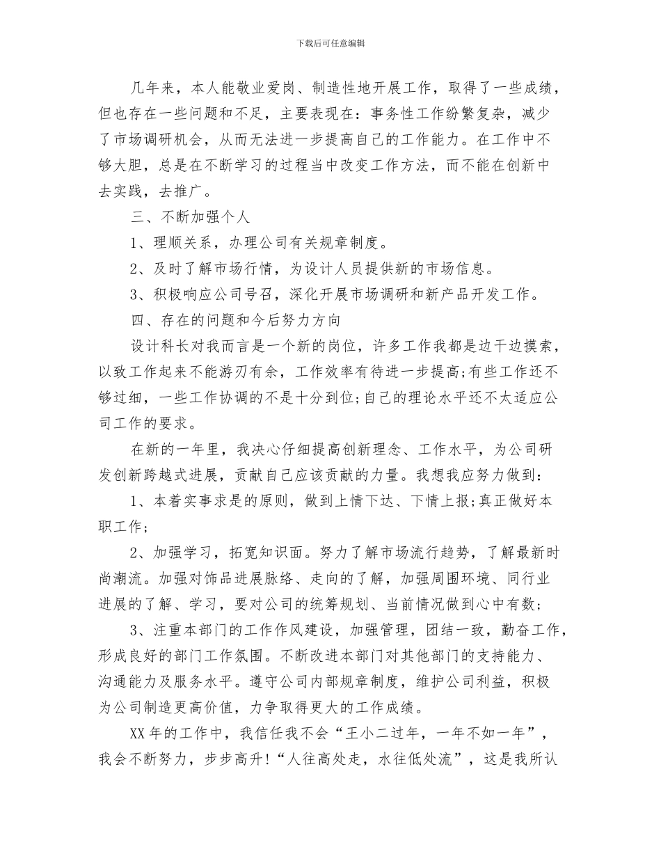 公司部门2024年工作计划与公司部门设计科长工作计划范文汇编_第3页