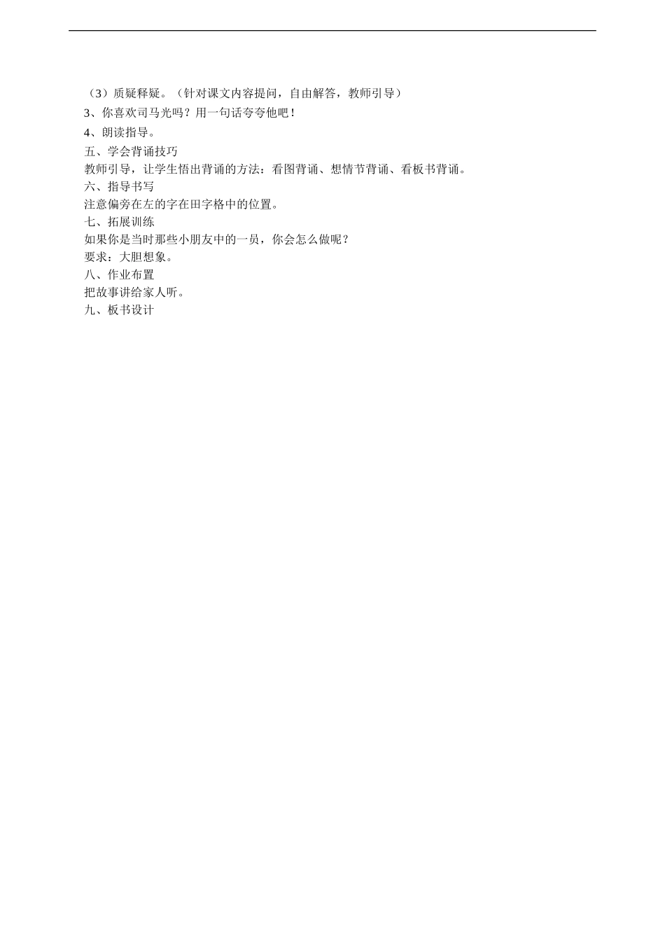 《司马光》教学设计4_第2页