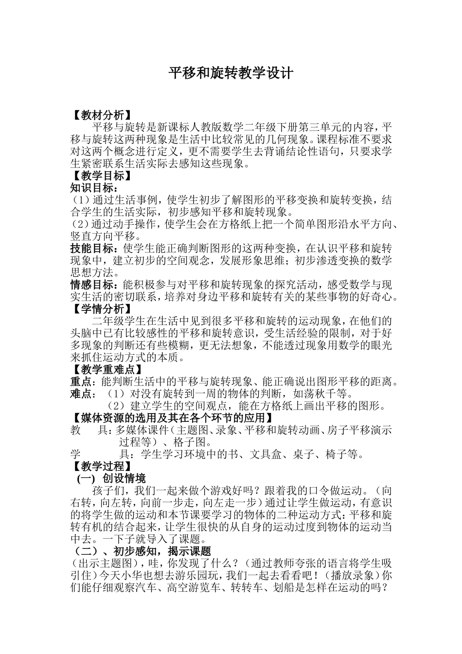 平移和旋转-(7)_第1页