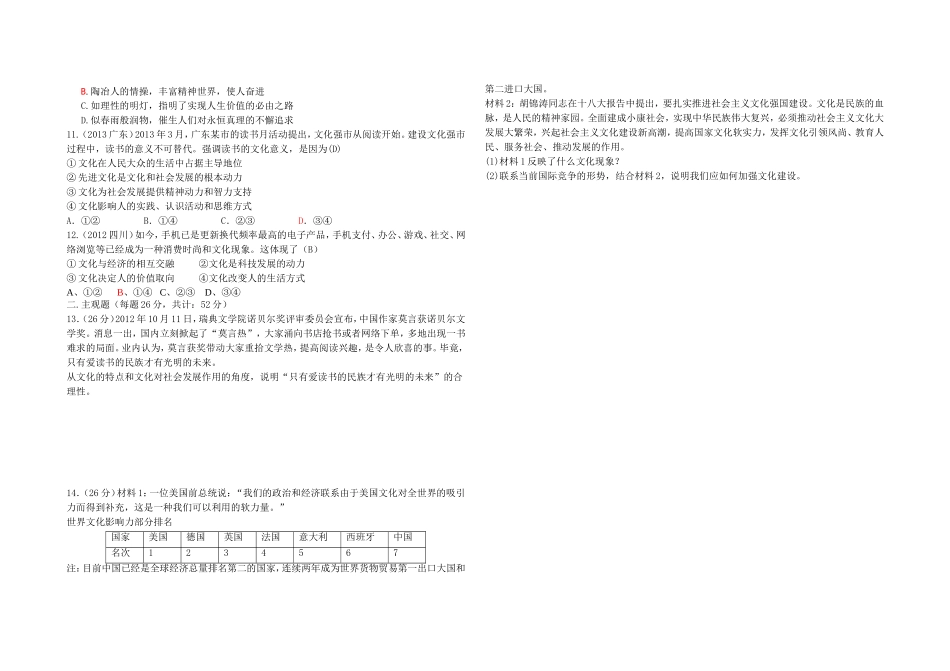 文化第一颗测试题_第2页