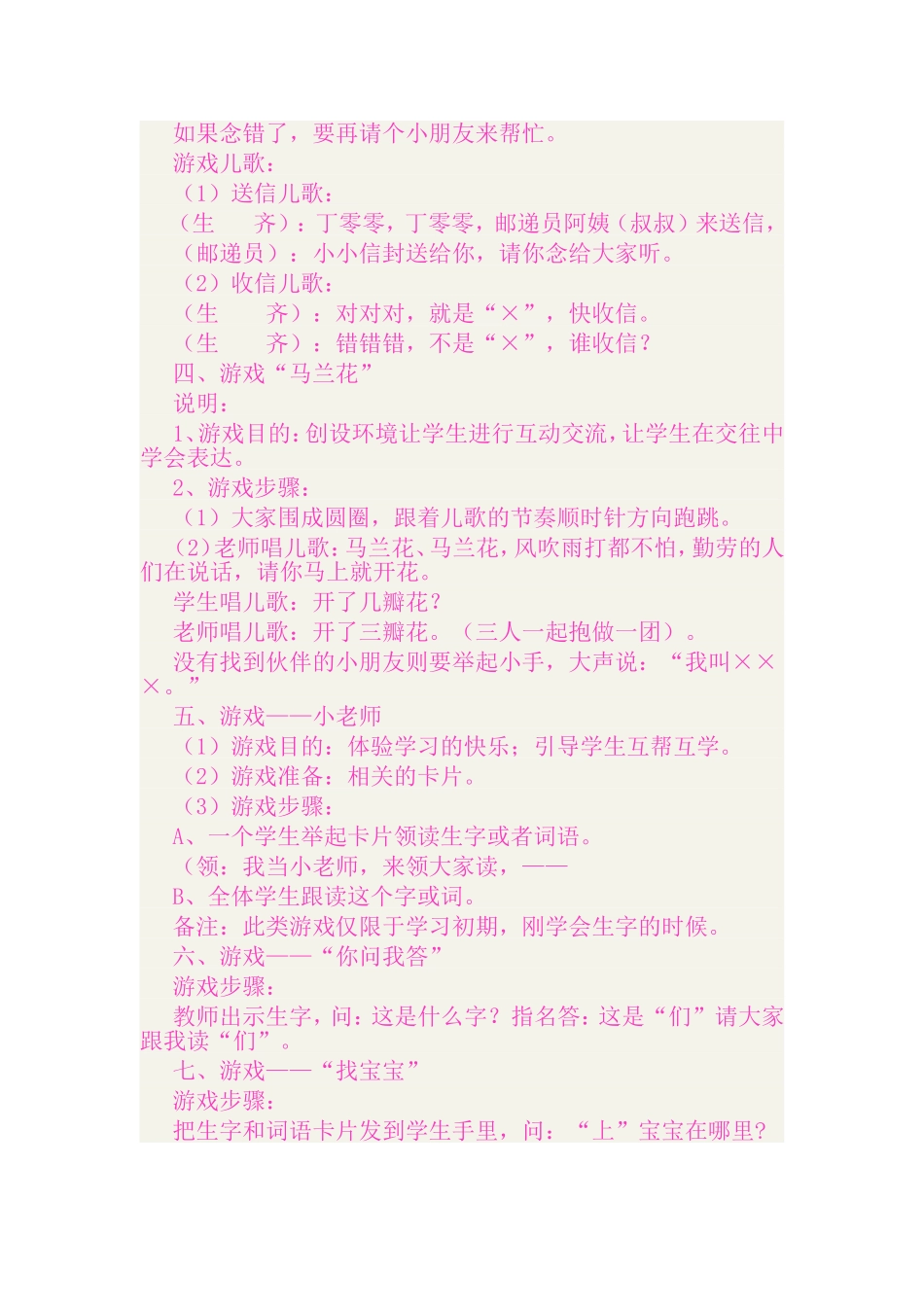 一年级识字游戏_第2页