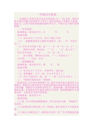 一年级识字游戏