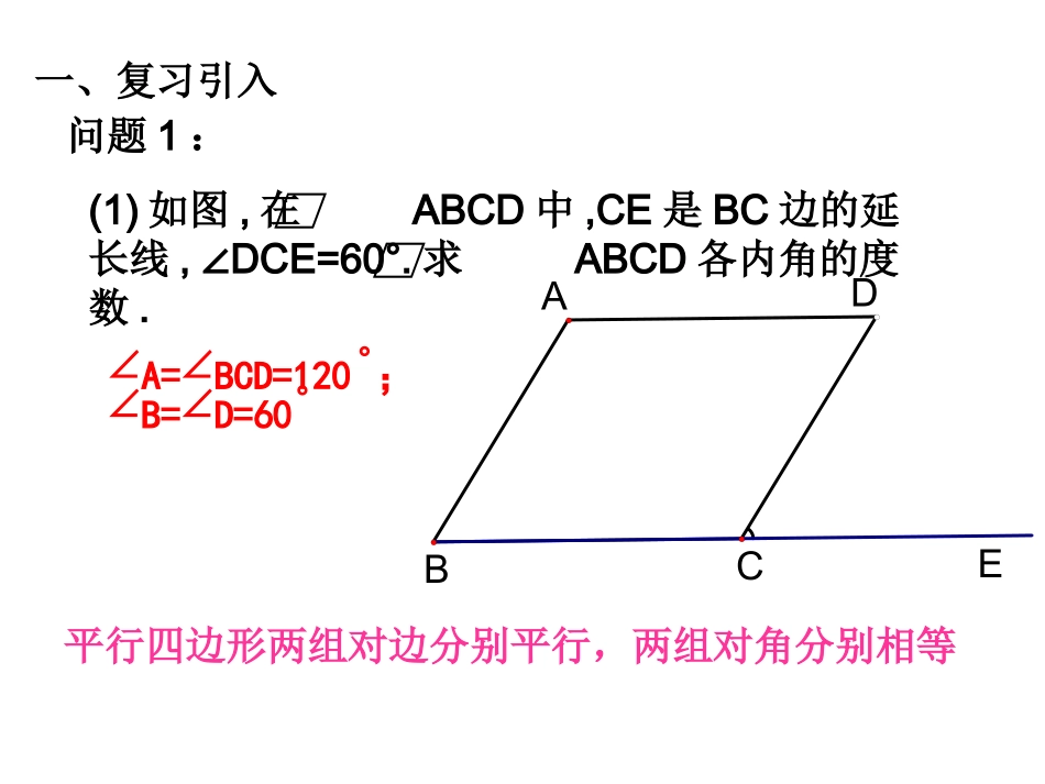 平行四边形1_第2页