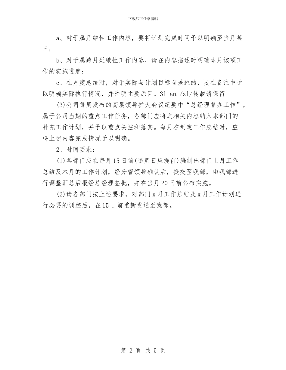 公司部门9月月度工作计划与公司部门工作计划汇编_第2页