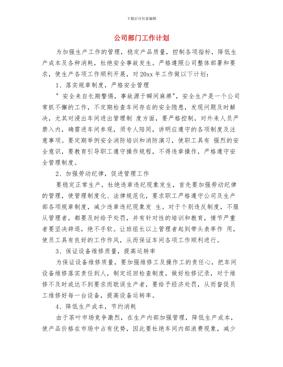 公司部门9月月度工作计划与公司部门工作计划汇编_第3页