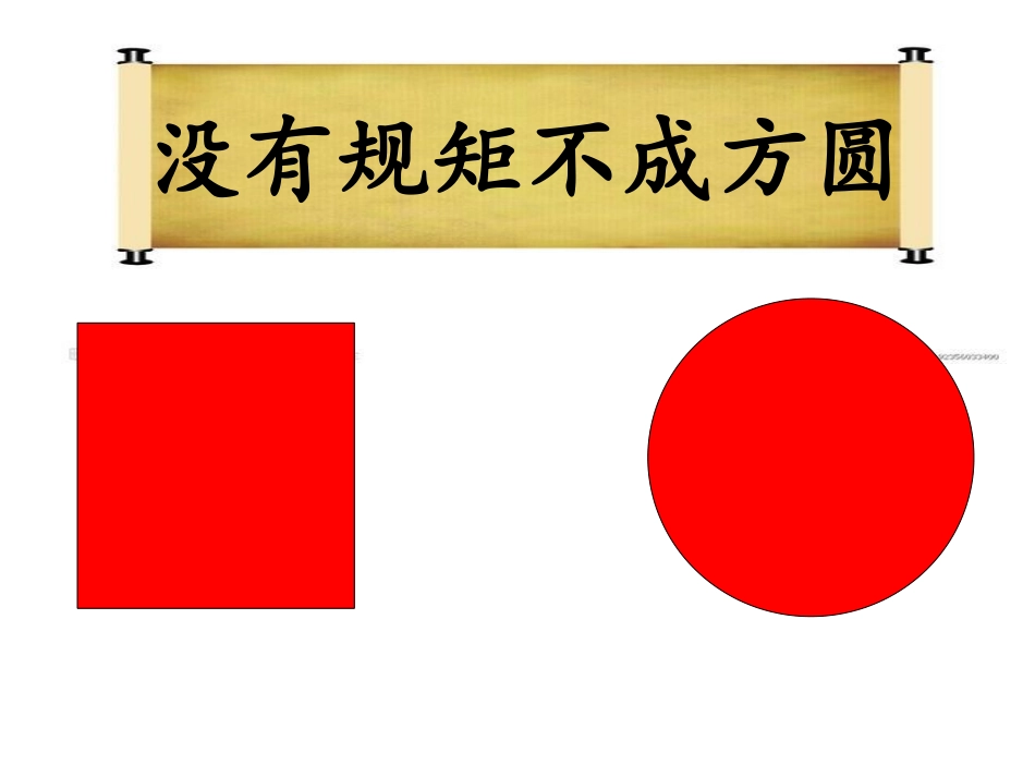 入学教育第二课时_第1页