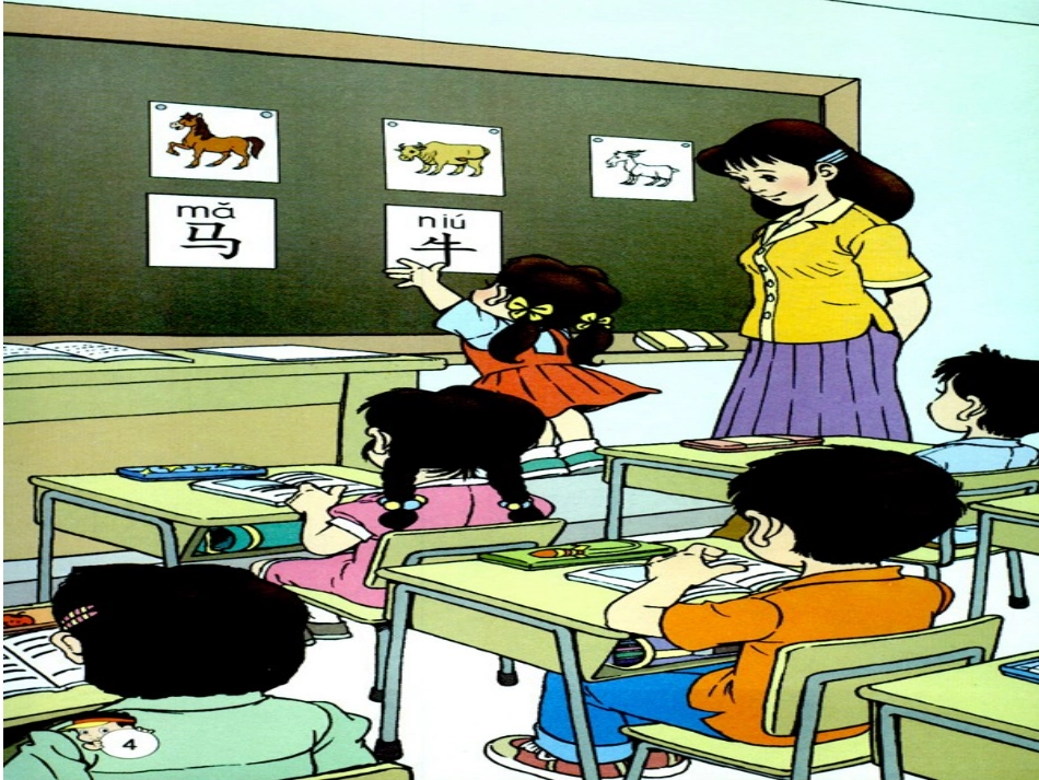 入学教育第二课时_第2页