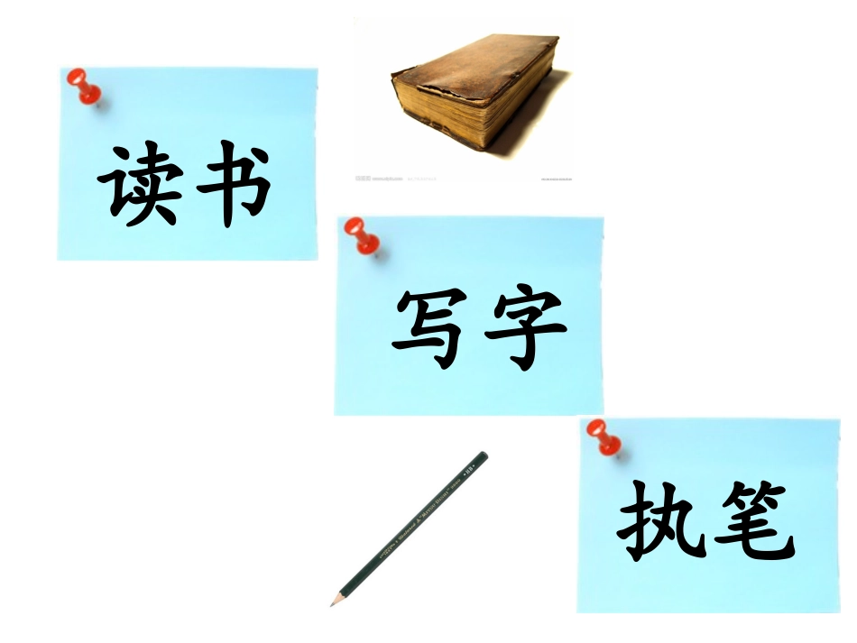 入学教育第二课时_第3页