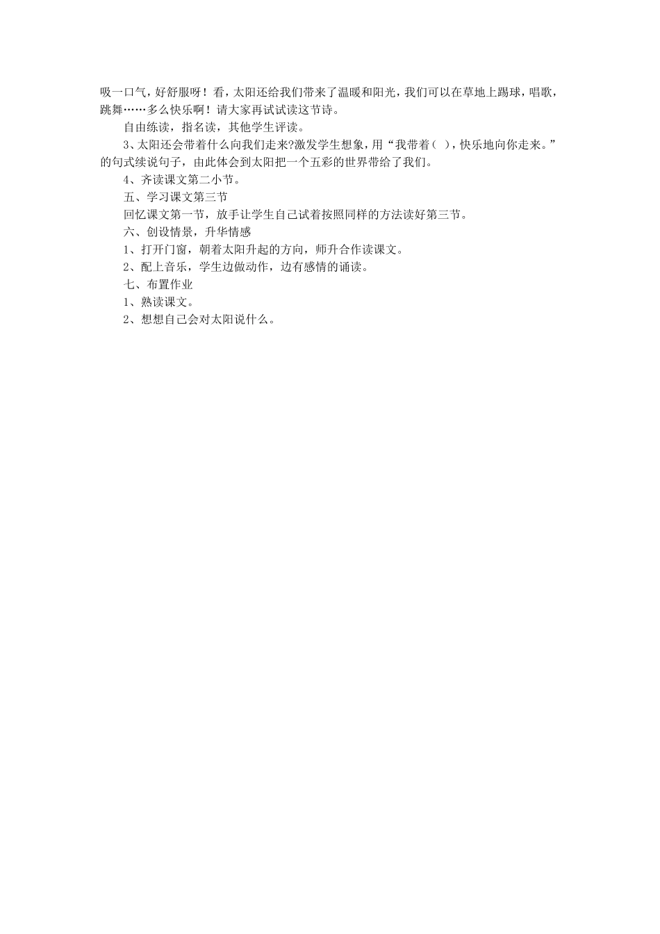 《太阳的话》教学设计2_第2页