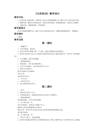 《太阳的话》教学设计2