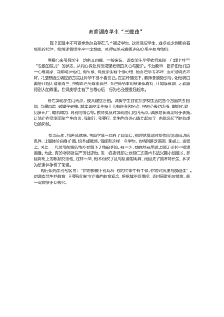 教育调皮学生