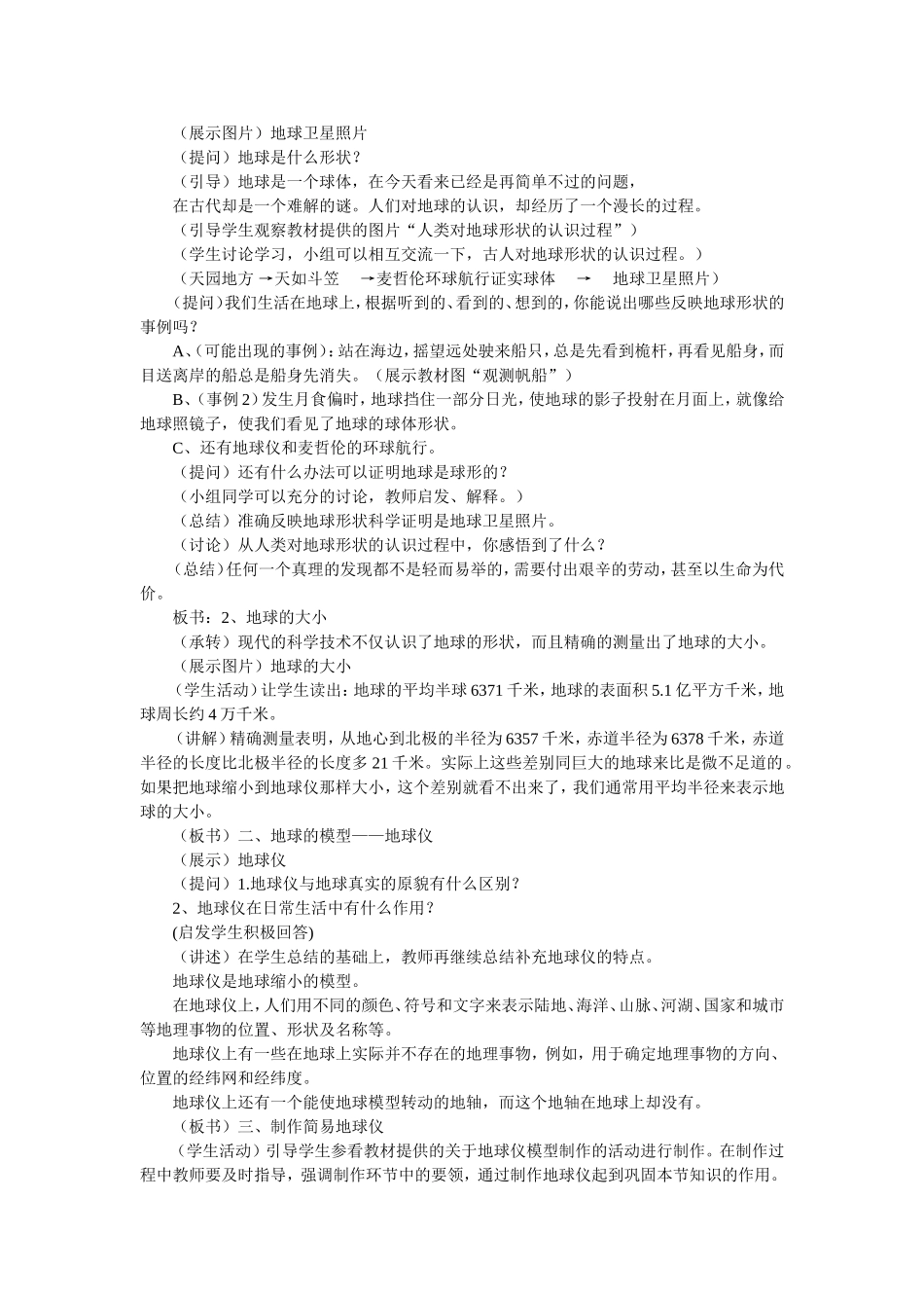 地球和地球仪_第2页