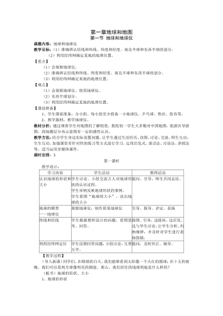 地球和地球仪