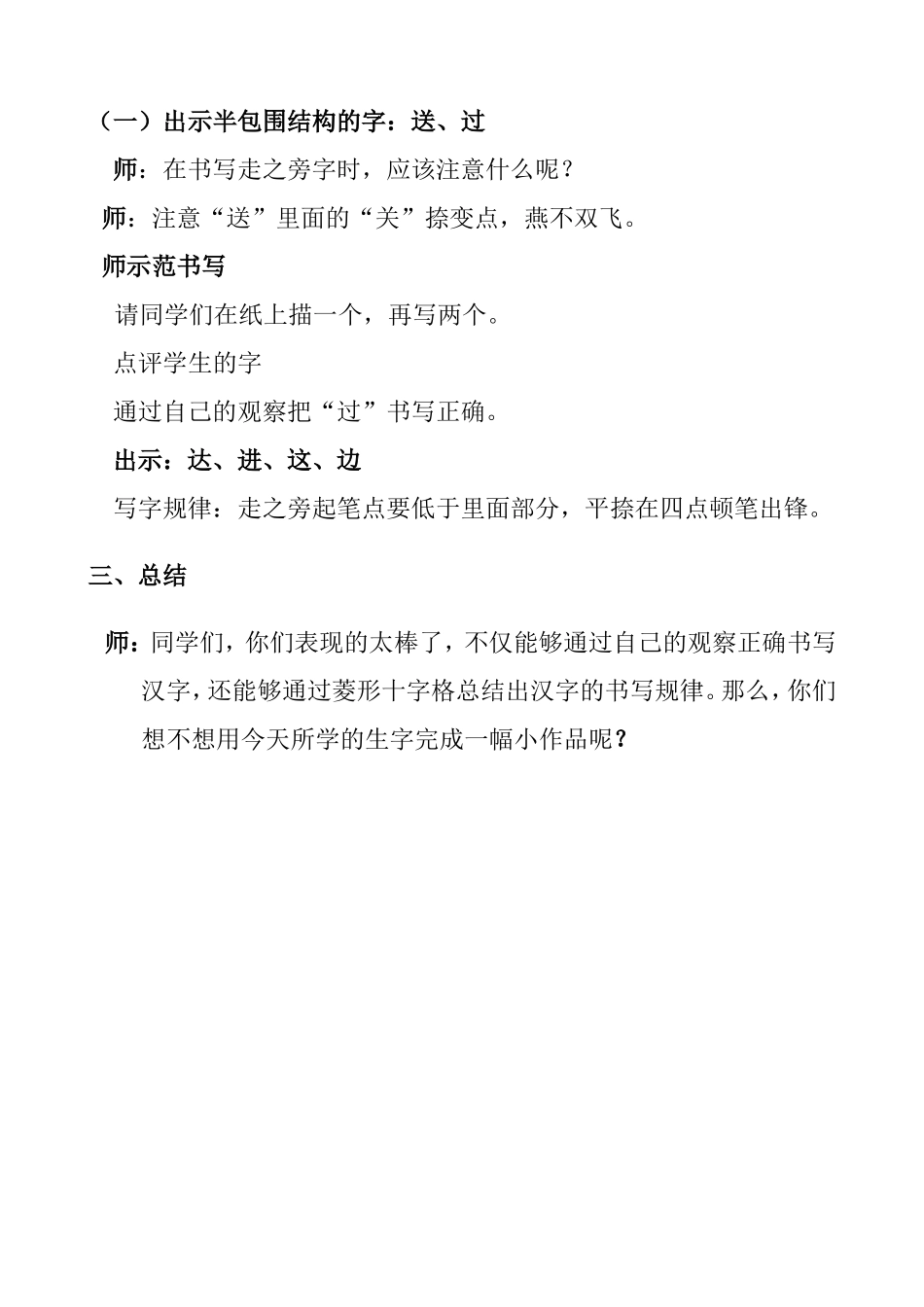 夏夜多美教学设计_第3页