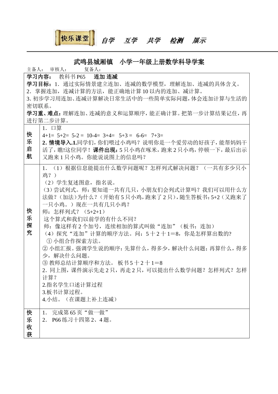 连加连减导学案_第1页