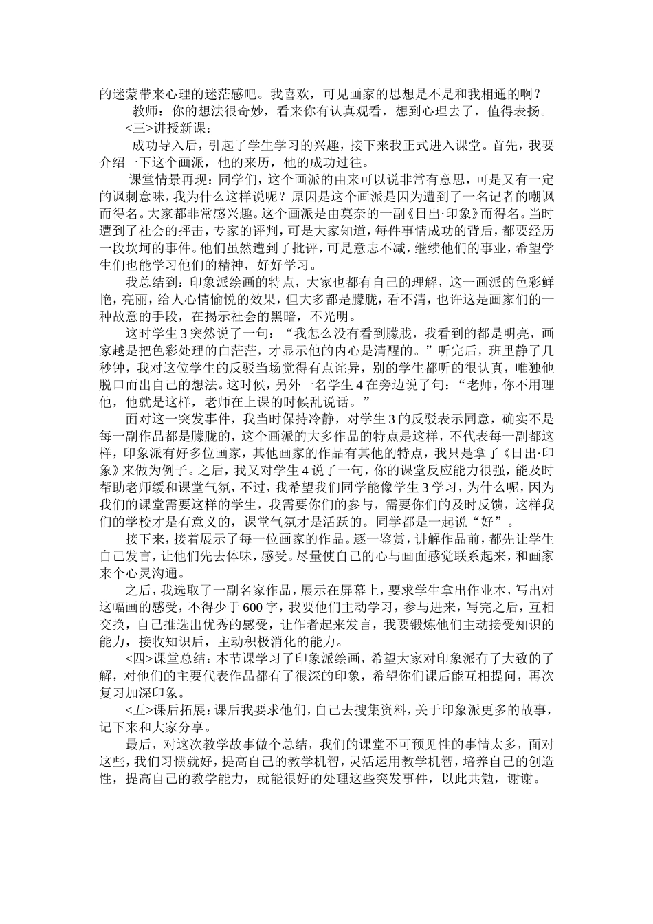 印象派绘画生成案例_第2页