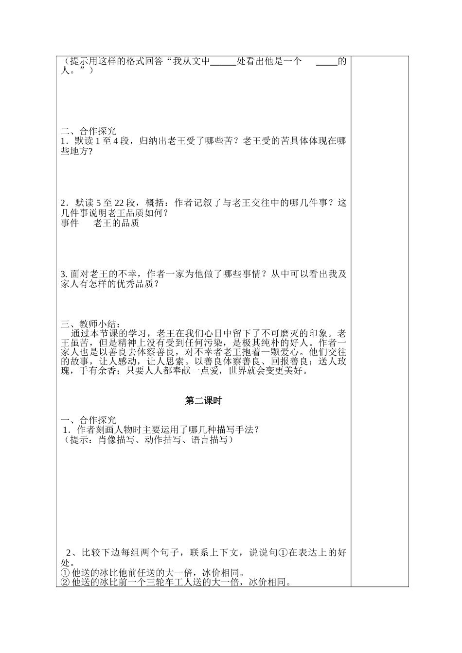 (部编)初中语文人教2011课标版七年级下册《老王》导学案(教学设计))_第2页