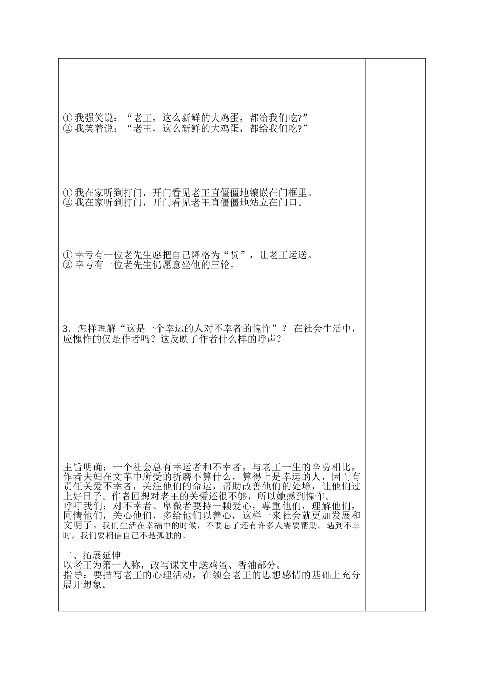 (部编)初中语文人教2011课标版七年级下册《老王》导学案(教学设计))_第3页