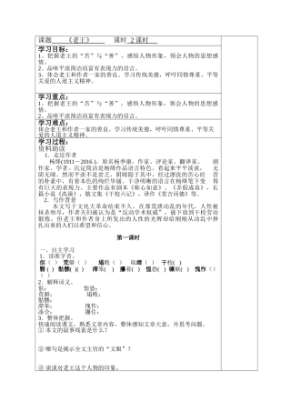 (部编)初中语文人教2011课标版七年级下册《老王》导学案(教学设计))