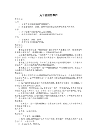 为了祖国的尊严