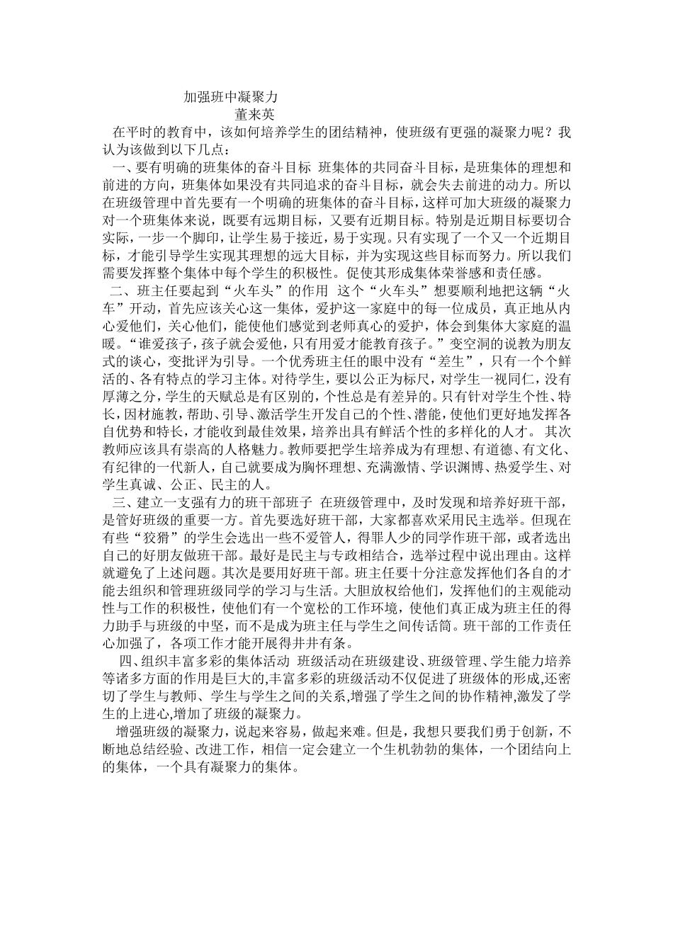 凝聚力的重要性_第1页