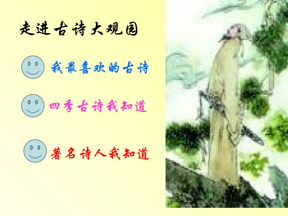 六上古诗两首《冬夜读书示子聿》PPT课件_第2页