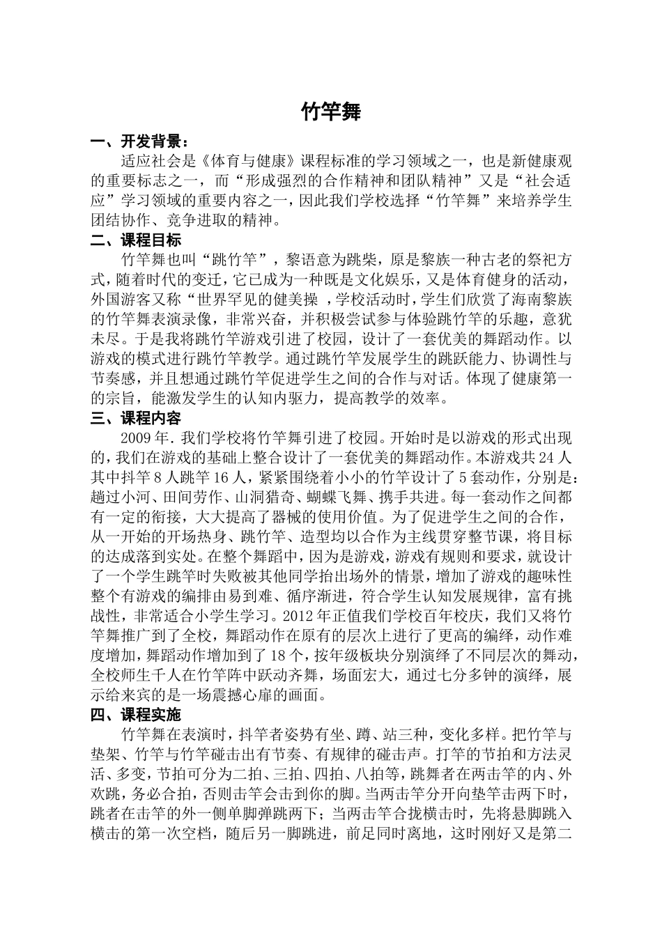 竹竿舞课程2014_第1页