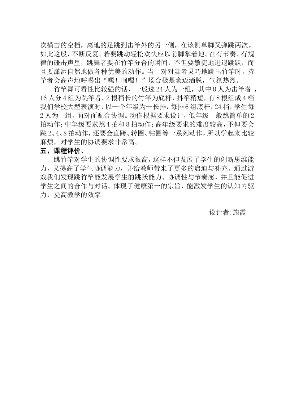 竹竿舞课程2014_第2页
